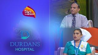 Nugasewana | Doctor Segment- Durdans Hospital|2024-09-24|Rupavahini