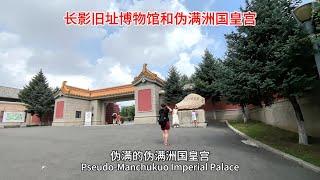 长春的长影旧址博物馆和伪满洲国皇宫---老马旅游第32天 | 长春 | 长春旅游 | 长影旧址博物馆 | 伪满洲国皇宫 | 溥仪 | 伪满洲国 | 东北旅游 | 暑假旅游 | 自驾游 | 自驾旅游 |