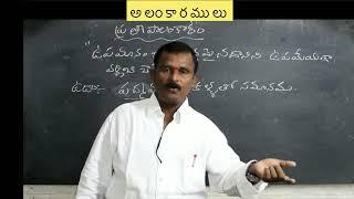 ప్రతీపాలంకారం | Alamkaramulu in Telugu Grammar | Almakaramulu