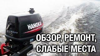 ️HANGKAI 5 и 6: обзор, ремонт, слабые места лодочного мотора