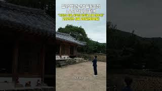 밀양 백년고택 힐링여정: 오서 작가와 함께