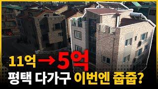 [임장영상] 5억으로 떨어진 평택 비전동 다가구 주택