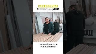Как производитель мебели расплачивается за ошибки