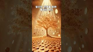 432Hz의 황금나무  | 마음과 금전, 건강을 위한 치유의 주파수