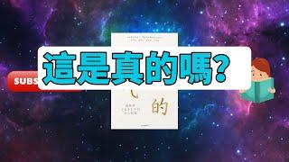 每天一本書 - 《這是真的嗎》姜景琇全解析｜#韓國暢銷書 #真實與虛構的界線