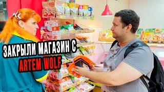 ЗАКРЫЛИ МАГАЗИН С ARTEM WOLF