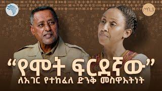 የስደተኛዉ አባት “አሊ ሁሴን ሰኢድ “ለ43 ዓመታት ኢትዮዽያን በአይነስጋ አላየም !!! | ጦቢያ @ArtsTvWorld