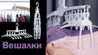 Организация Гардероба. Складные Вешалки для Одежды