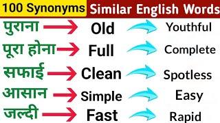 100 Similar Words | Similar Words in English | Similar Words 100 | Synonyms Words