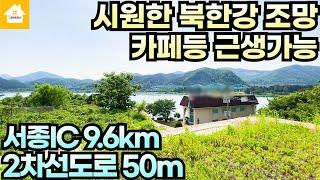 카페등 근생가능!! 시원한 북한강 조망의 토지/매매4억8760만원/앙평토지/[NO.21939번]경기 양평전원주택/양평토지/양평부동산급매물전문