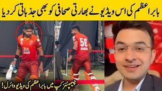 Babar Azam Viral Video in Champions Cup Won Indian Media Hearts | Champion Cup 2024