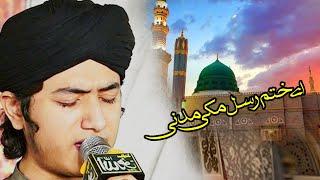 Ay Khatm e Rusul Makki Madni| Gulam Mustafa Qadri new Kalam 2024 Allah Ho Sound Gujranwala