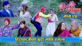 Risaani Maaf ll मामा र माइजूले सुकुमायालाई निकाले घरबाट ...(Episode-94) 01December, 2019