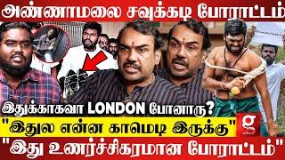 Annamalai சவுக்கடி போராட்டத்தை கிண்டல் செய்றவங்க வெட்கப்படனும்..கொந்தளித்த Rangaraj Pandey | BJP