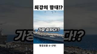 미해군 항공모함의 절반, 여기에 몰빵!?