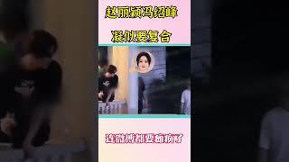八卦媒体拍到赵丽颖与冯绍峰一同现身横店会所，离婚了关系依然和谐！