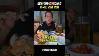 이게 진짜 치킨이야? 장작구이 치킨먹은 외국인 리얼 반응