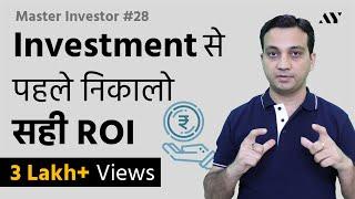 Return on Investment (ROI) - Calculation, Formula & Meaning (Hindi) | #28 Master Investor