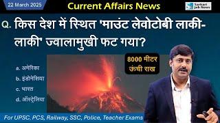 22 March 2025 Current Affairs by Sanmay Prakash | EP 1363 | UPSC BPSC SSC Railway exam