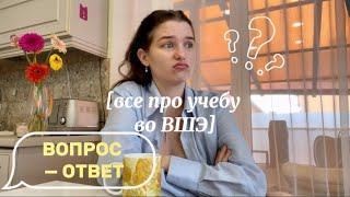 учеба на межбизе в НИУ ВШЭ | глазами выпускника | q&a