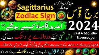 Sagittaius Horoscope for Last 6 Months of 2024|Burj Qos|Monthly Horoscope|Zodiac Signs|Astrology|