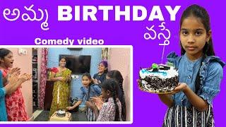 అమ్మ పుట్టినరోజు వస్తే ||janavi mummy birthday video || village comedy video ||rider mallesh video