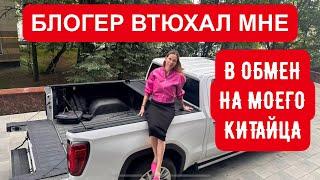 ПОМЕНЯЛА КИТАЙЦА НА ЭТО! ТЕПЕРЬ ПРОДАЮ. Настя Туман и Лиса Рулит Новый Lixiang