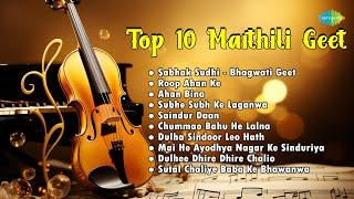 Top 10 Maithili Geet | Mai He Ayodhya Nagar Ke Sinduriya | Maithili Songs | Maithili Music