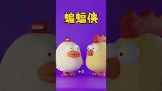 【35】蝙蝠侠 ———| 笑话 | 段子 | 娱乐 | 搞笑 | 动物 | 卡通 | 黏土动画 |