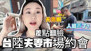 夫妻倆開心去幫女兒去萬春宮投畫，順便逛台中第二市場約會！沒想到，實在沒想到！｜萬春宮｜第二市場 ｜#台灣 #台灣媳婦 #vlog