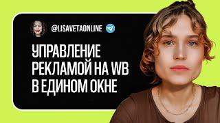 Бесплатный биддер для WB и управление всеми видами рекламы в одном окне. Обзор сервиса PROMOPULT