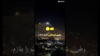 Kabul Jan ️ وطنم، افغانستان #viral #afganistan #kabul #افغانستان