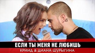 Егор Крид & MOLLY - Если ты меня не любишь (ШУРЫГИНА ПАРОДИЯ)