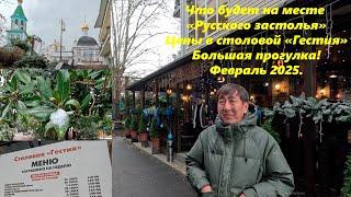 Что будет на месте летнего кафе "Русское застолье"? , цены в зимней столовой Гестия. Лазаревское 25.