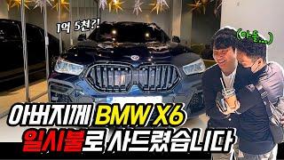 (감동주의) 13년 만에 자수성가 해서 아버지 드림카 선물해 드렸습니다 | BMW 출고