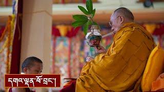 སྤྱན་རས་གཟིགས་ཀྱི་བཀའ་དབང་།