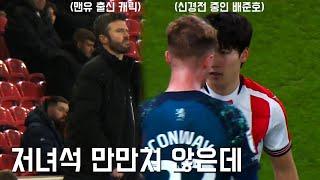 '시즌 2호골 기록' 캐릭 앞에서 자신의 존재감을 보여준 배준호 활약상