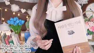 ASMR A warm voice reading books, at bookstore(Eng sub) | 책 읽어 주는 가게 | BGM