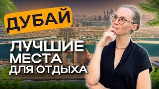 Гайд для туристов! ОАЭ сезон 2024, Дубай, Шарджа или Рас-эль-Хайма