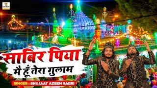 Sabir Piya Superhit Qawwali | Sabir Piya I am your slave. New Qawwali 2024 | Shujaat Azeem Sabri