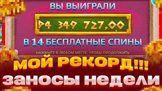 С 50.000 ВЫИГРАЛ 5.000.000 ЭТО МОЙ РЕКОРД!! В HAND OF MIDAS 2 ПОЙМАЛ ЛИНИЮ ВИЛДОВ ЗАНОСЫ НЕДЕЛИ