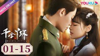 ENGSUB EP01-15【千金丫环 Maid's Revenge】落魄千金遇上霸道督军 | 陈芳彤/代高政/魏天浩 | 民国爱情片 | 优酷 YOUKU