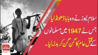 Avenged the killing of Muslims in 1947 | Ali Amjad Chaudhry | Salam News HD