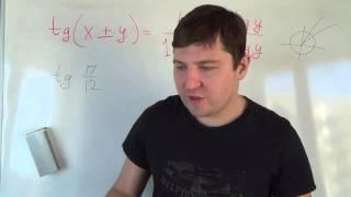 Формулы суммы и разности тангенса. Алгебра 10 класс