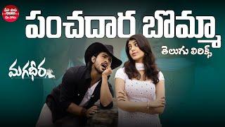 Panchadaara Bomma Song Telugu Lyrics | Magadheera | Ram Charan, Kajal Agarwal | Maa Paata Mee Nota