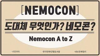 Let me introduce our Contents! [네모콘 소개영상]
