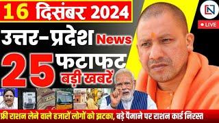 16 December 2024 Up News Uttar Pradesh Ki Taja Khabar Mukhya Samachar Yogi samachar Clean News UP