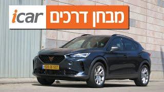 קופרה פורמנטור - חוות דעת - iCar