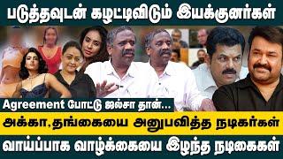 படுத்தவுடன் கழட்டிவிடும் இயக்குனர்கள்! Journalist Pandian Interview on Malayalam Film Industry Issue