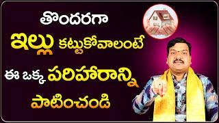 అప్పులని తీర్చే అద్భుత పరిహారం | Machiraju Kiran Kumar Money Remedies | Telugu Bhakthi